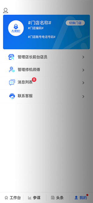 手机维修定制系统-维修开单