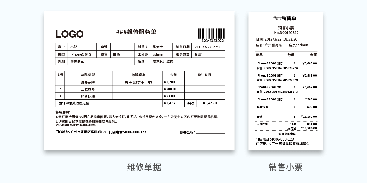 手机维修-维修开单