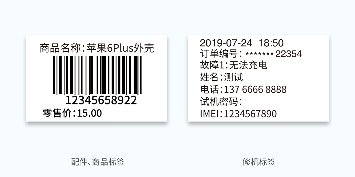 手机维修-维修开单