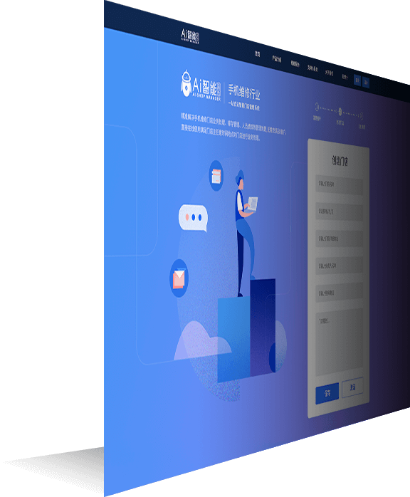 Ai智能店长-注册页