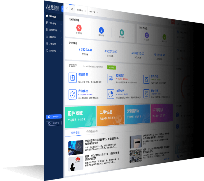 Ai智能店长-首页