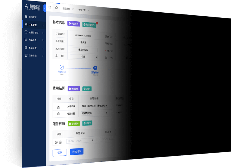 Ai智能店长-订单管理